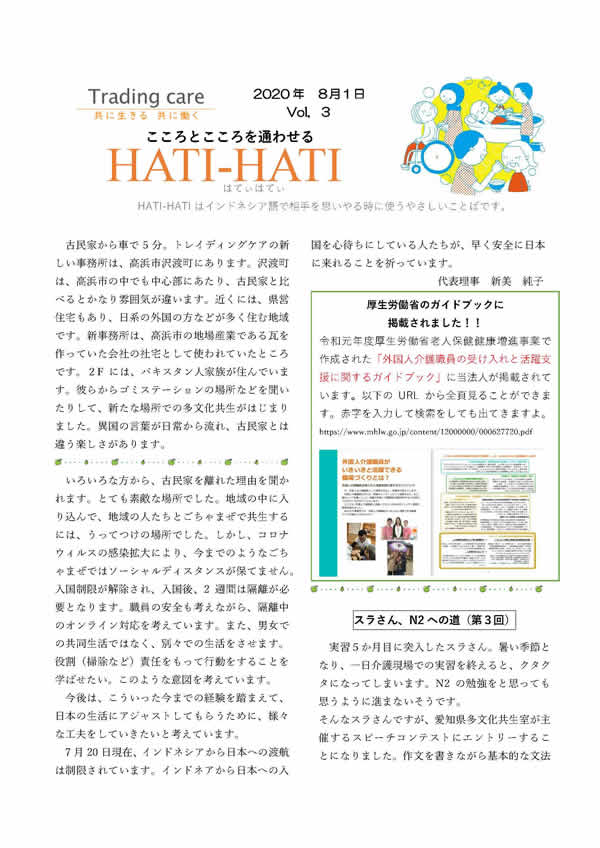 Vol.3 2020年8月号