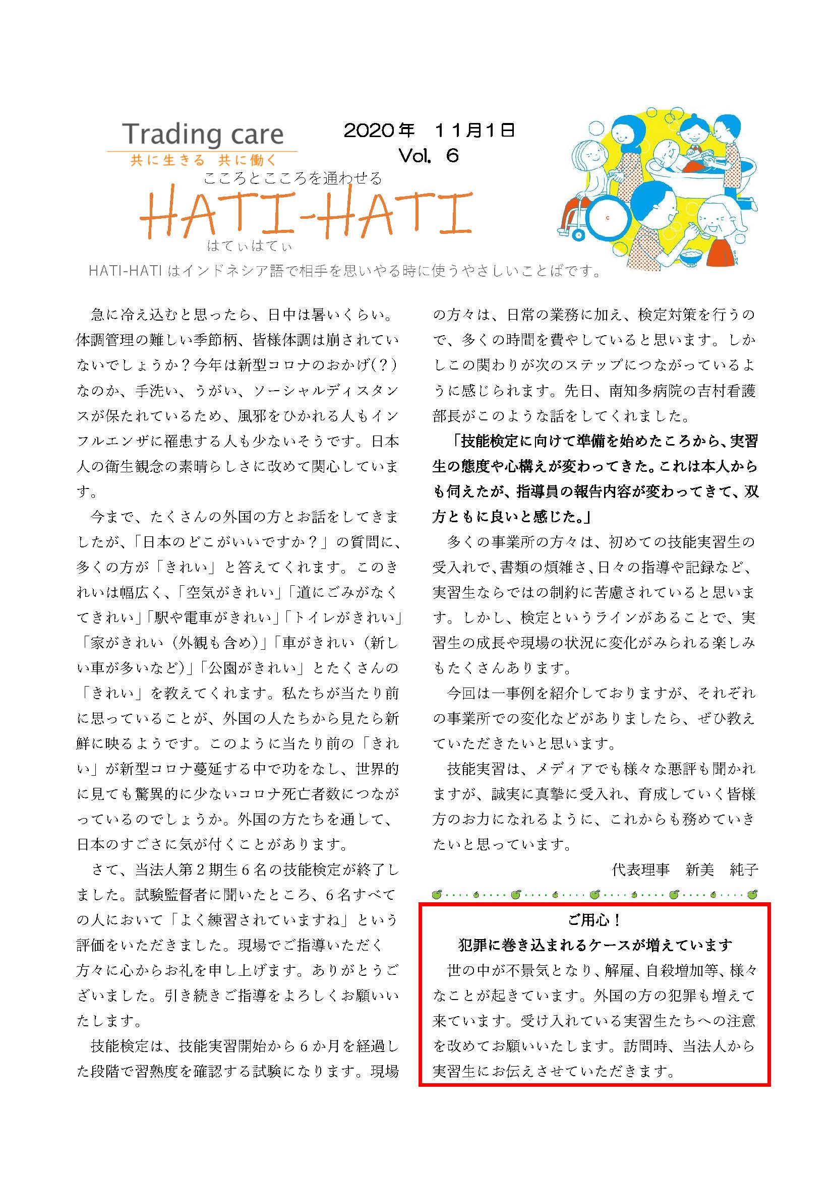 Vol.6 2020年11月号