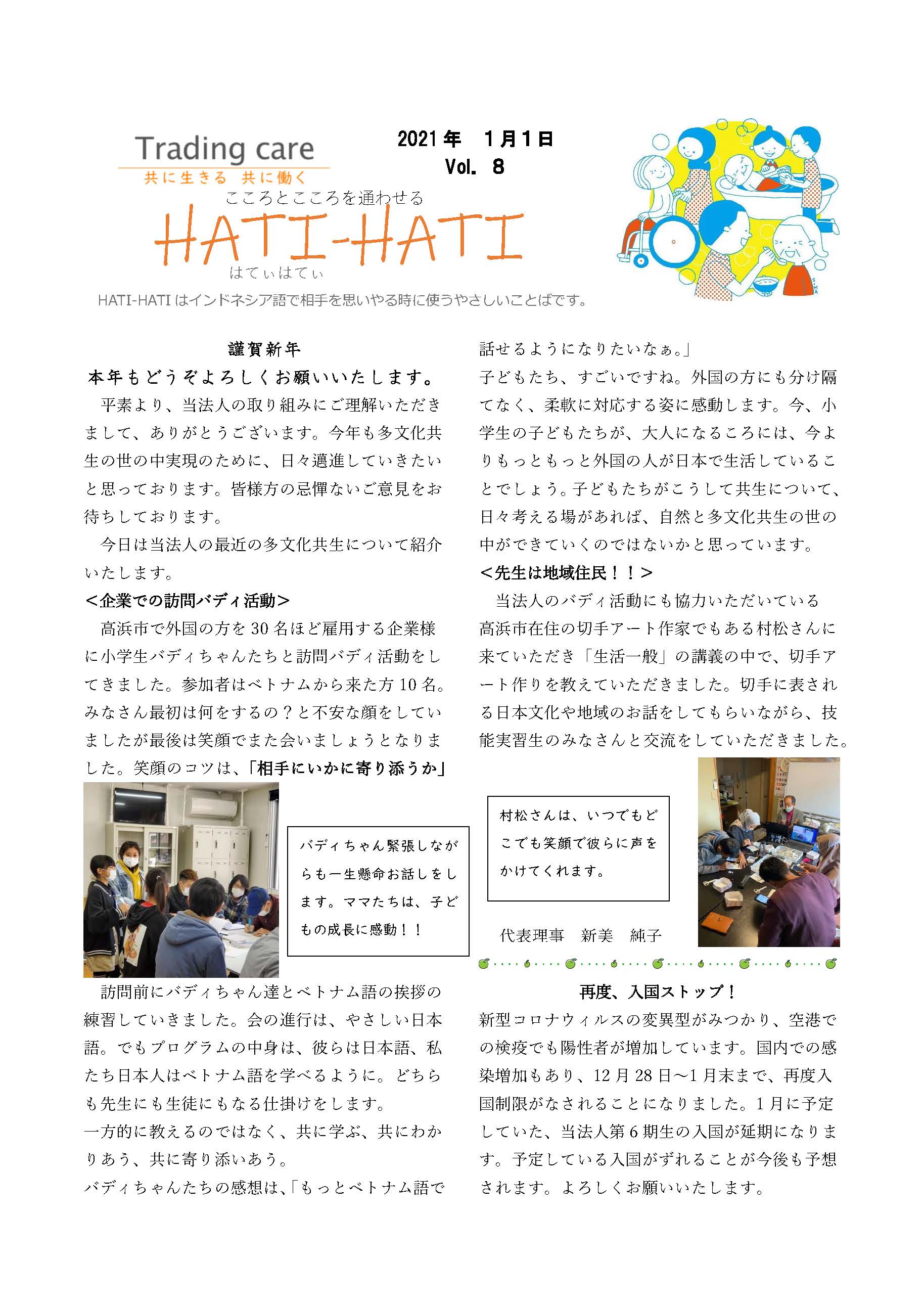 Vol.8 2021年1月号