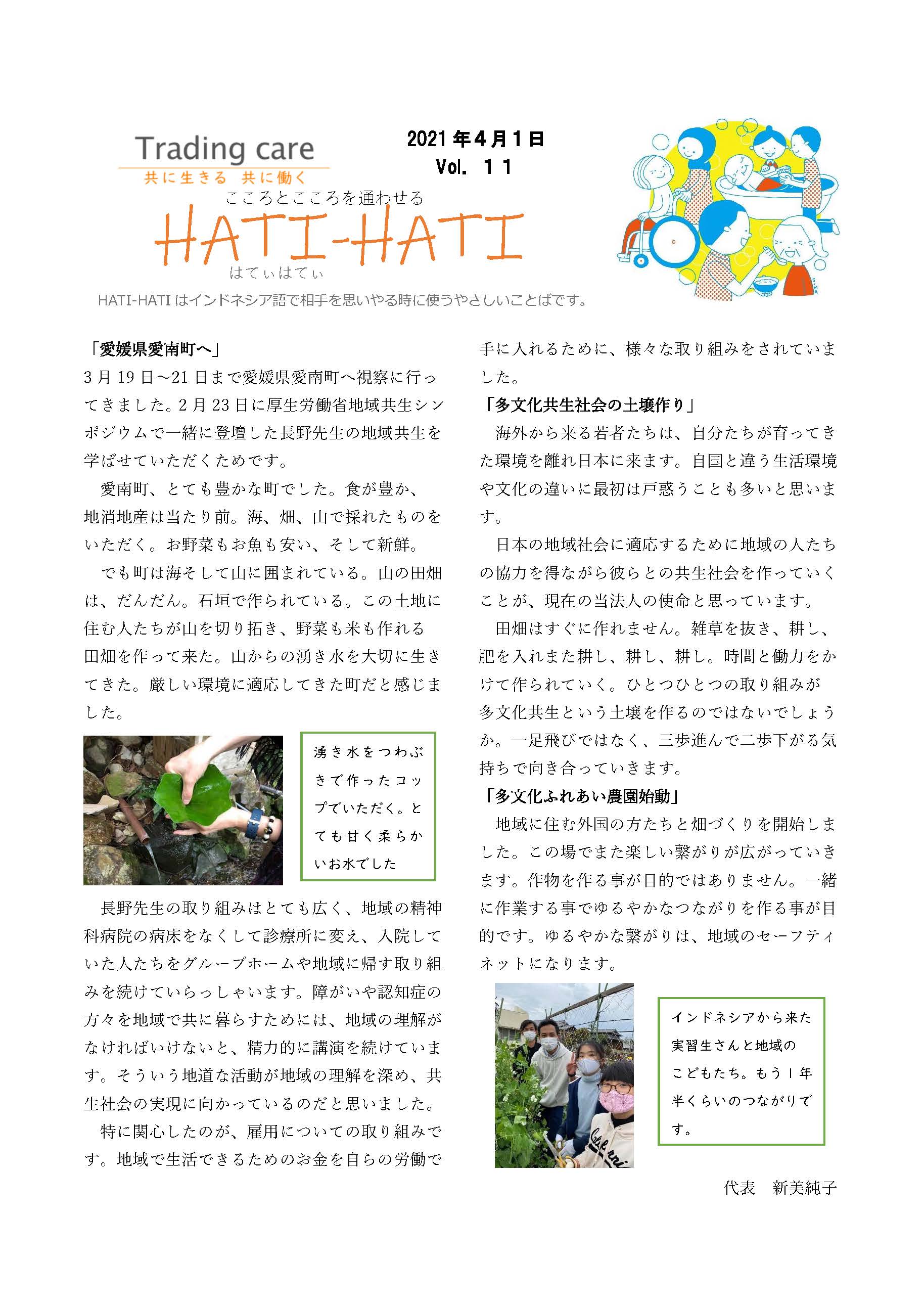 Vol.11 2021年4月号