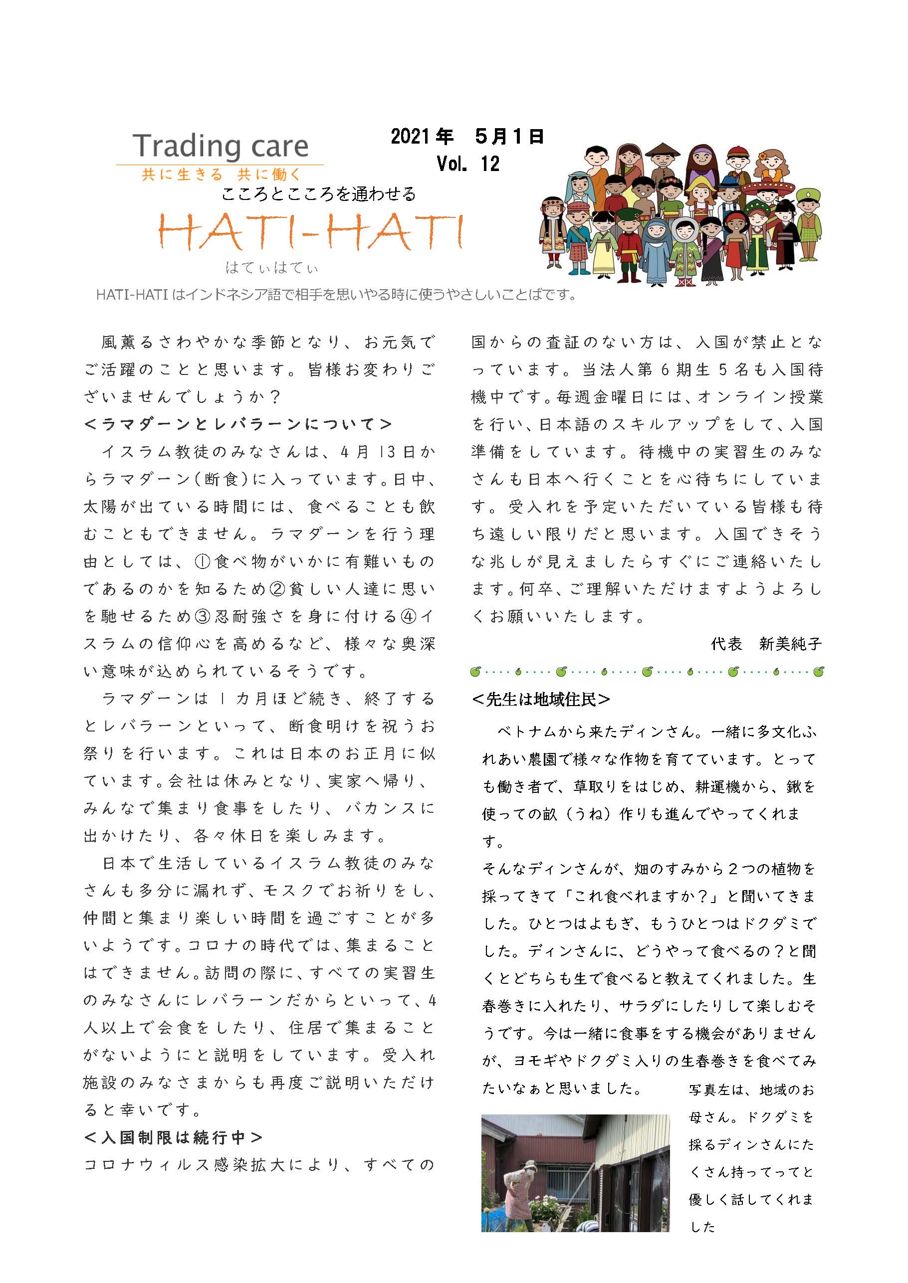 Vol.12 2021年5月号