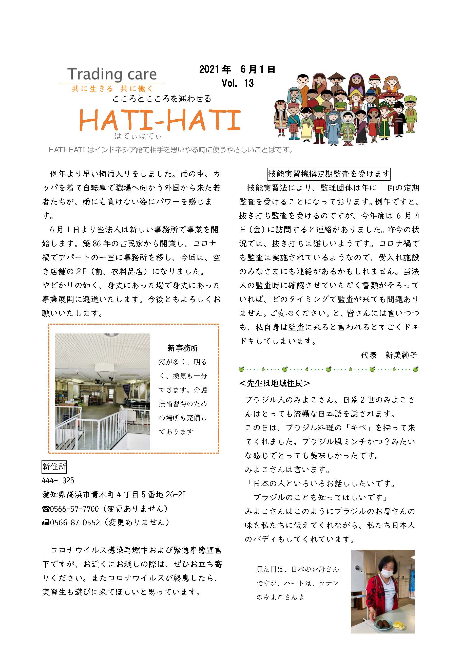 Vol.13 2021年6月号