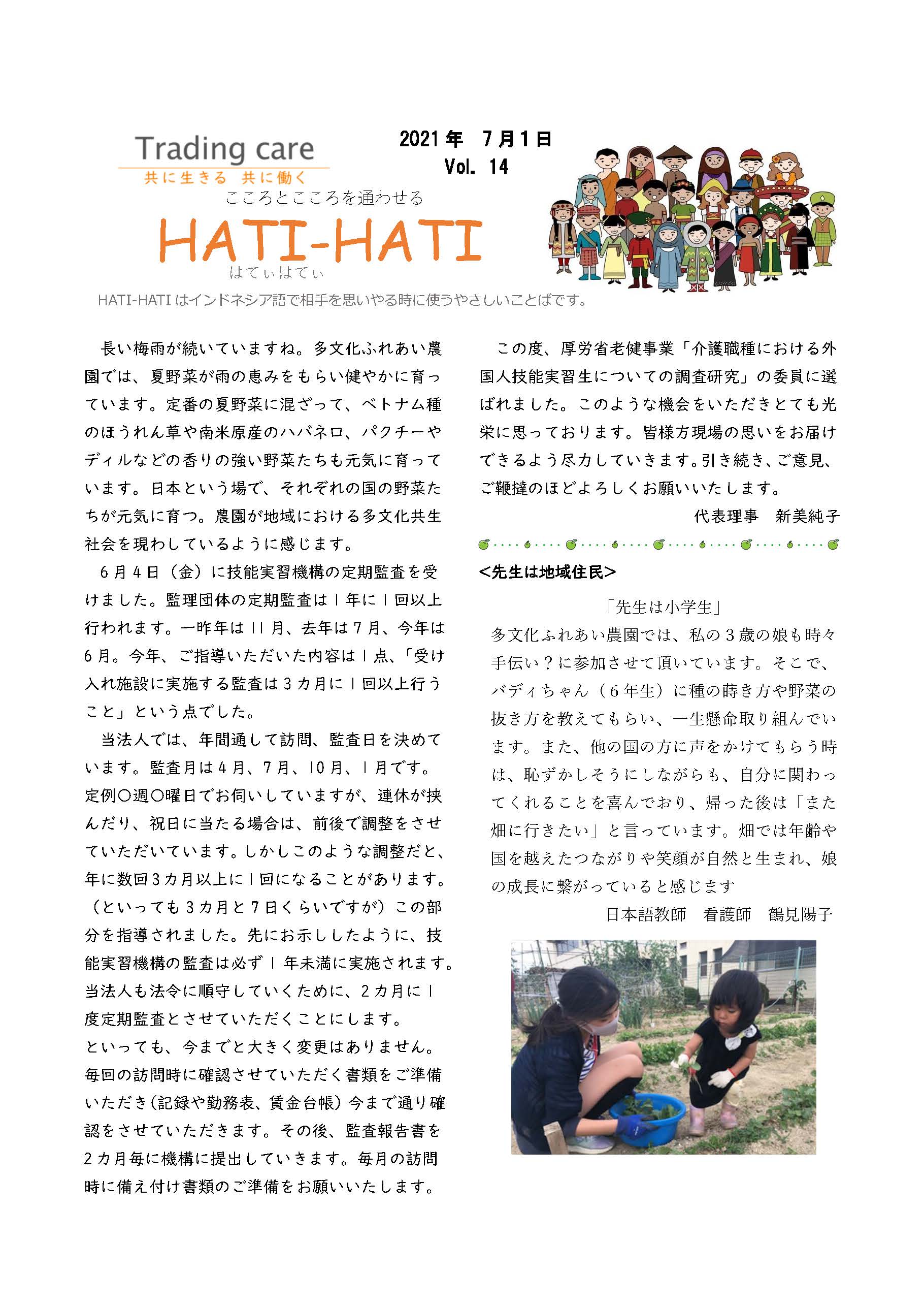 Vol.14 2021年7月号