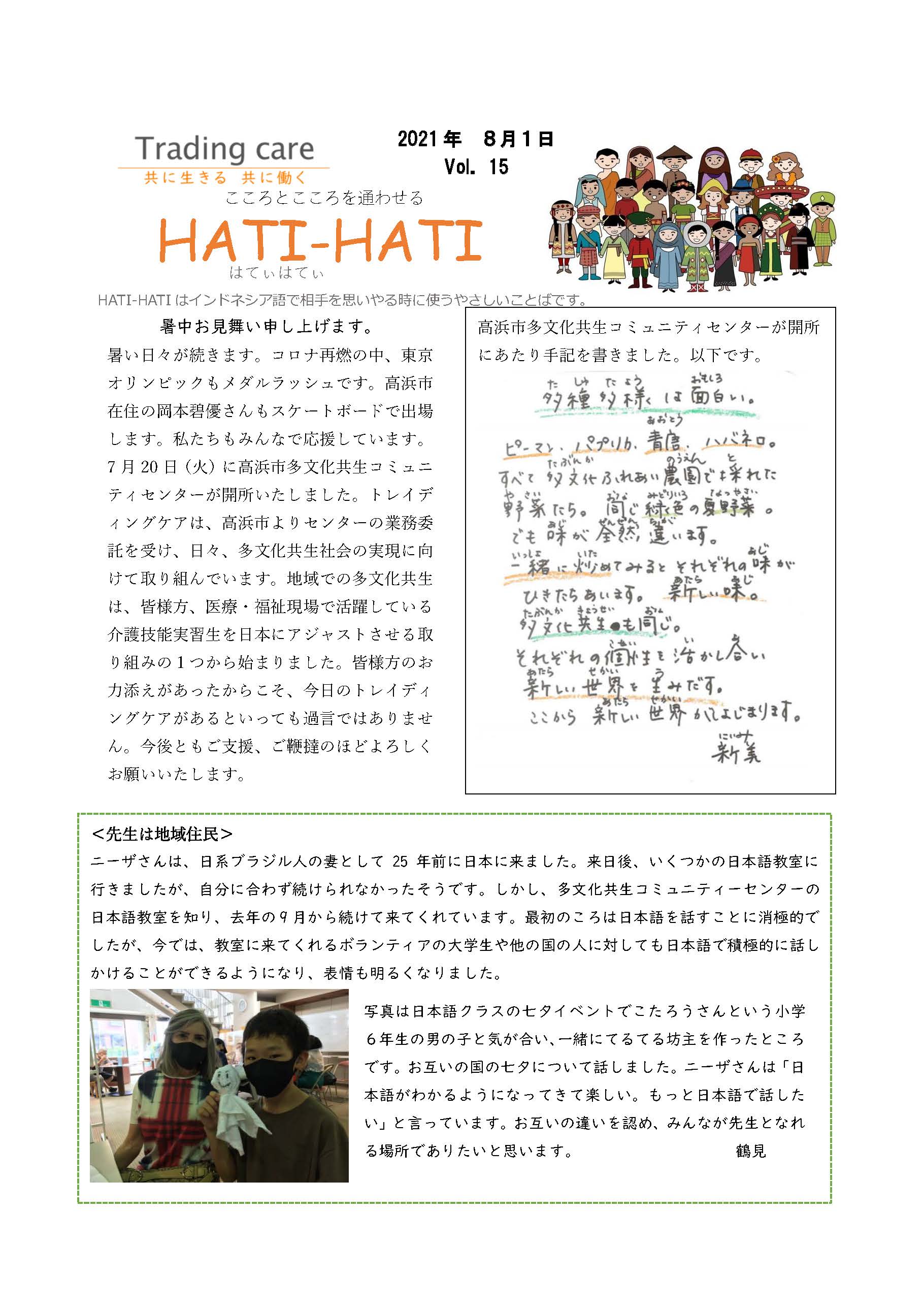 Vol.15 2021年8月号