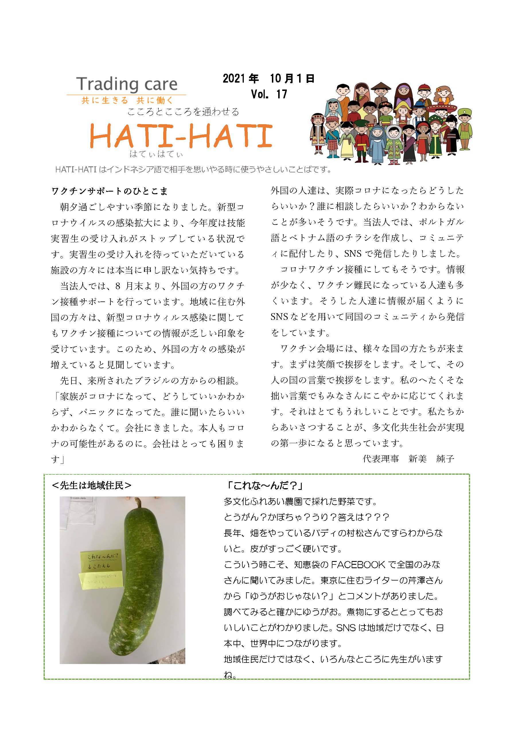 Vol.17 2021年10月号