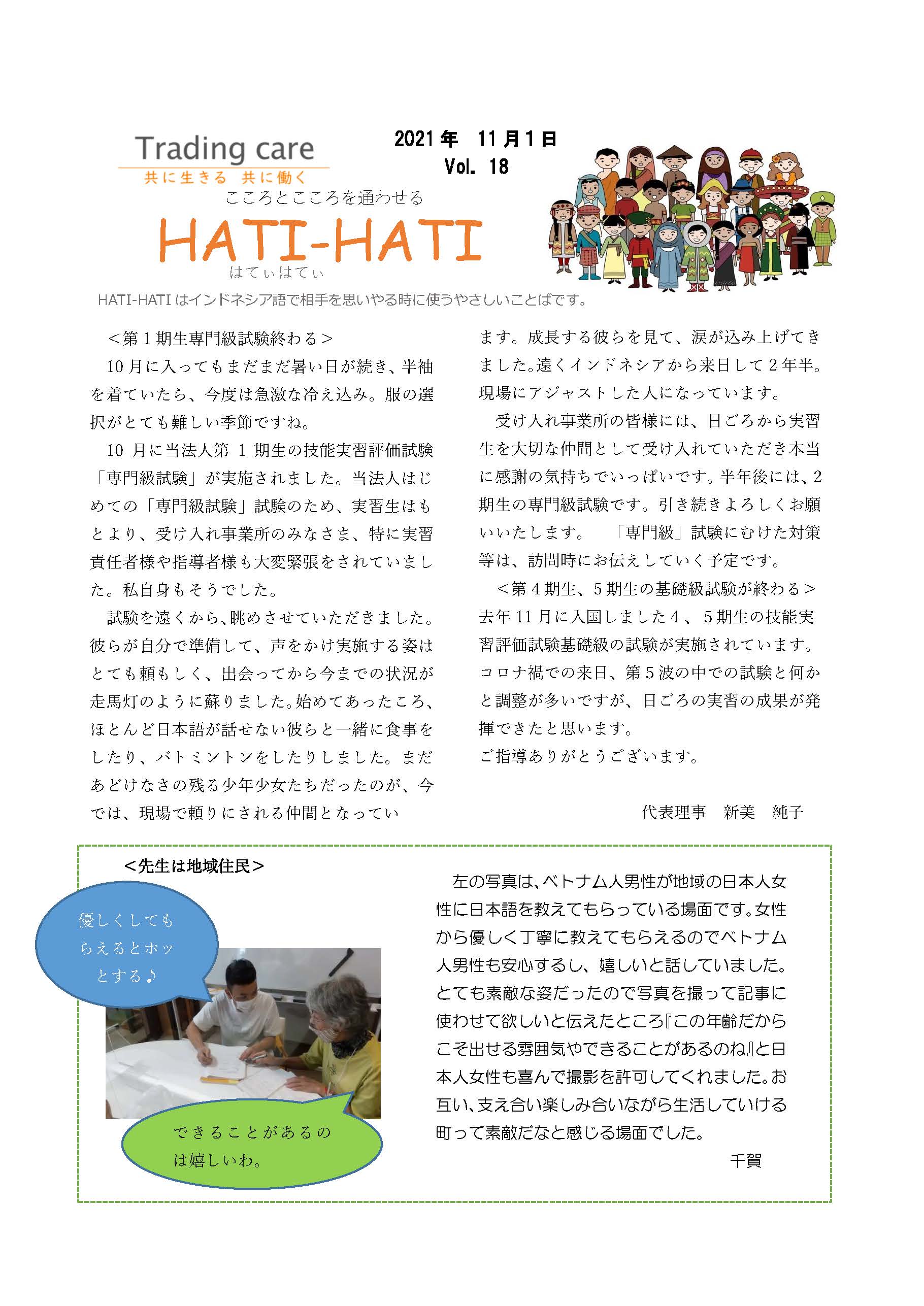 Vol.18 2021年11月号