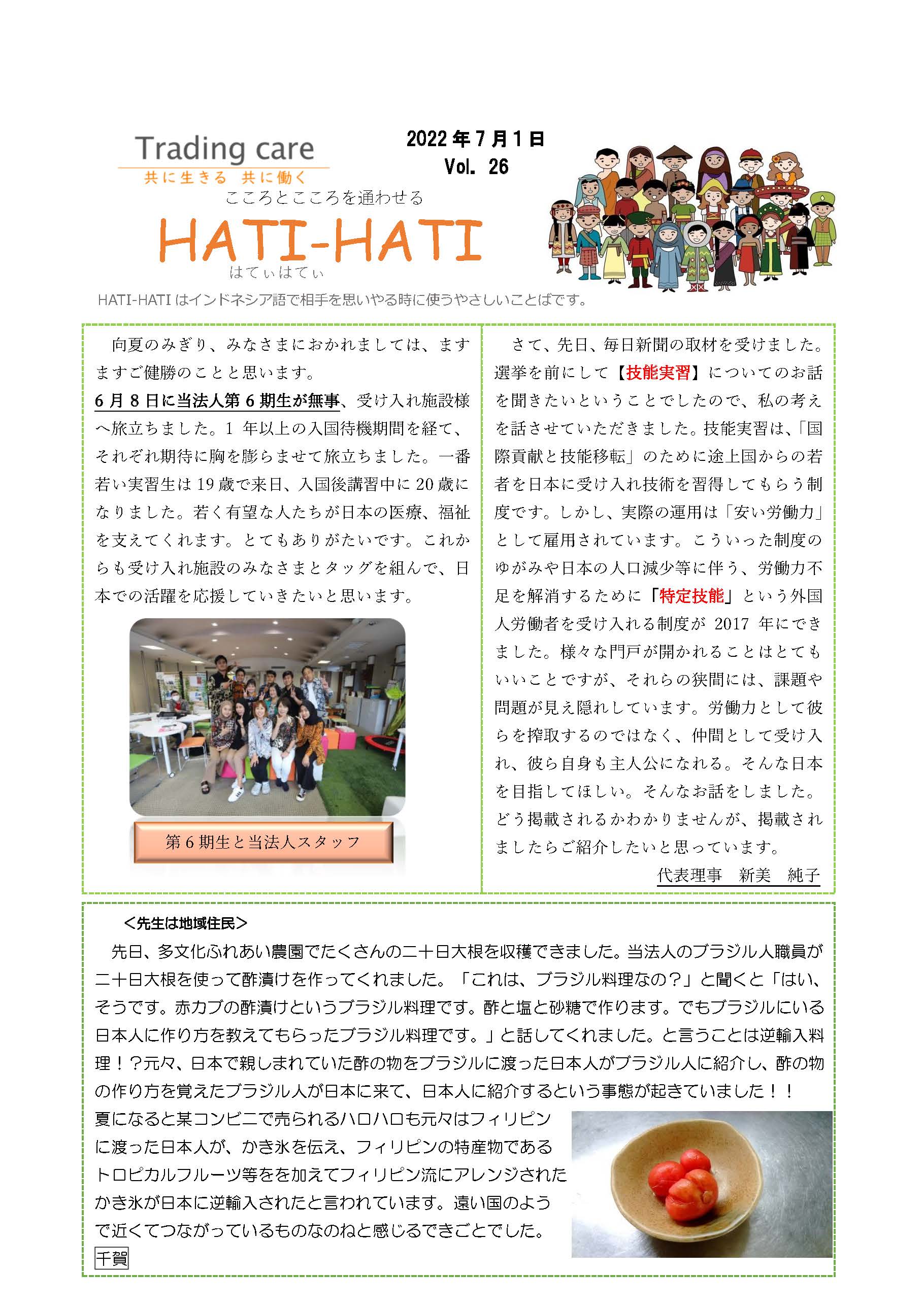 Vol.26 2022年7月号