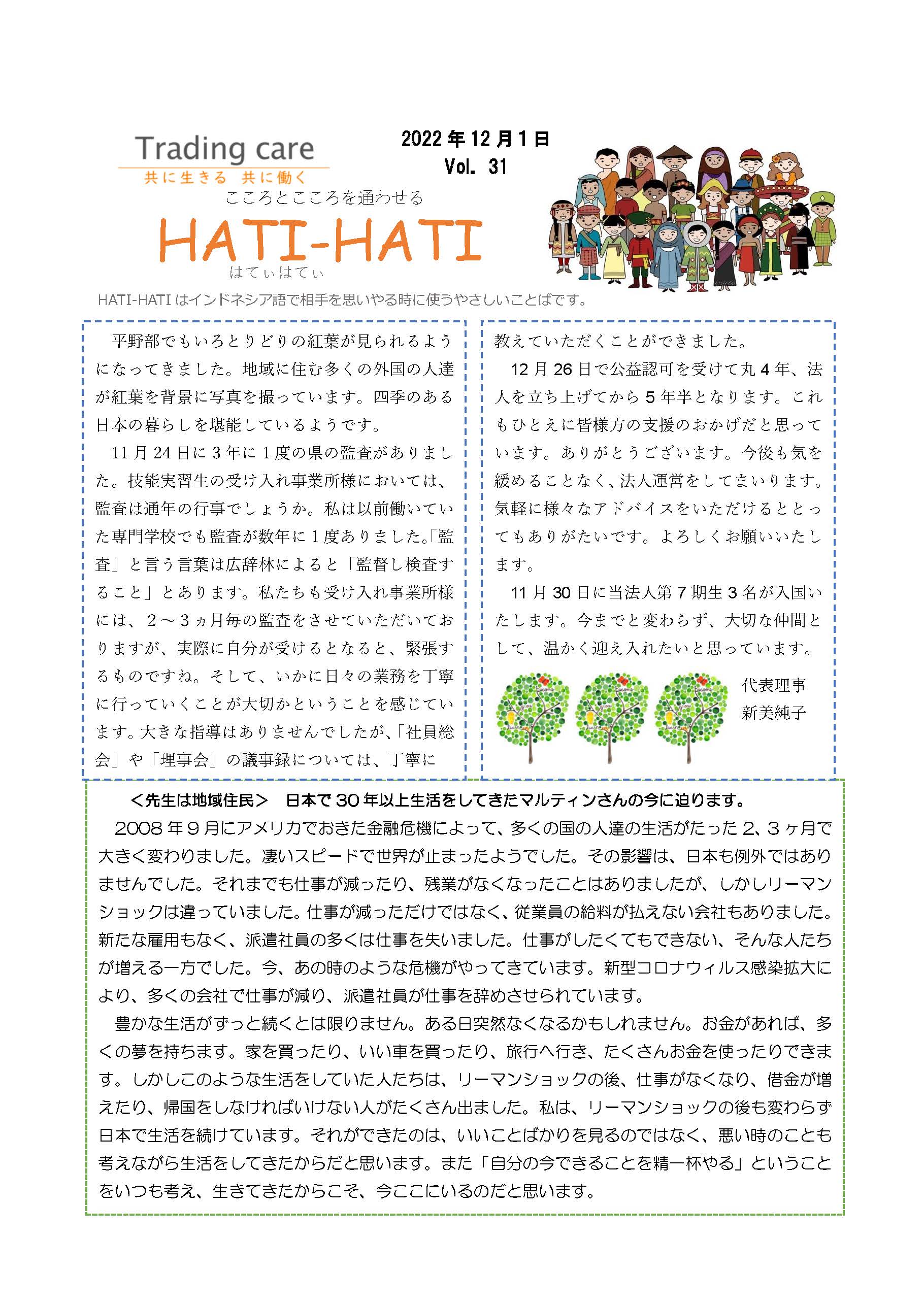 Vol.31 2022年12月号