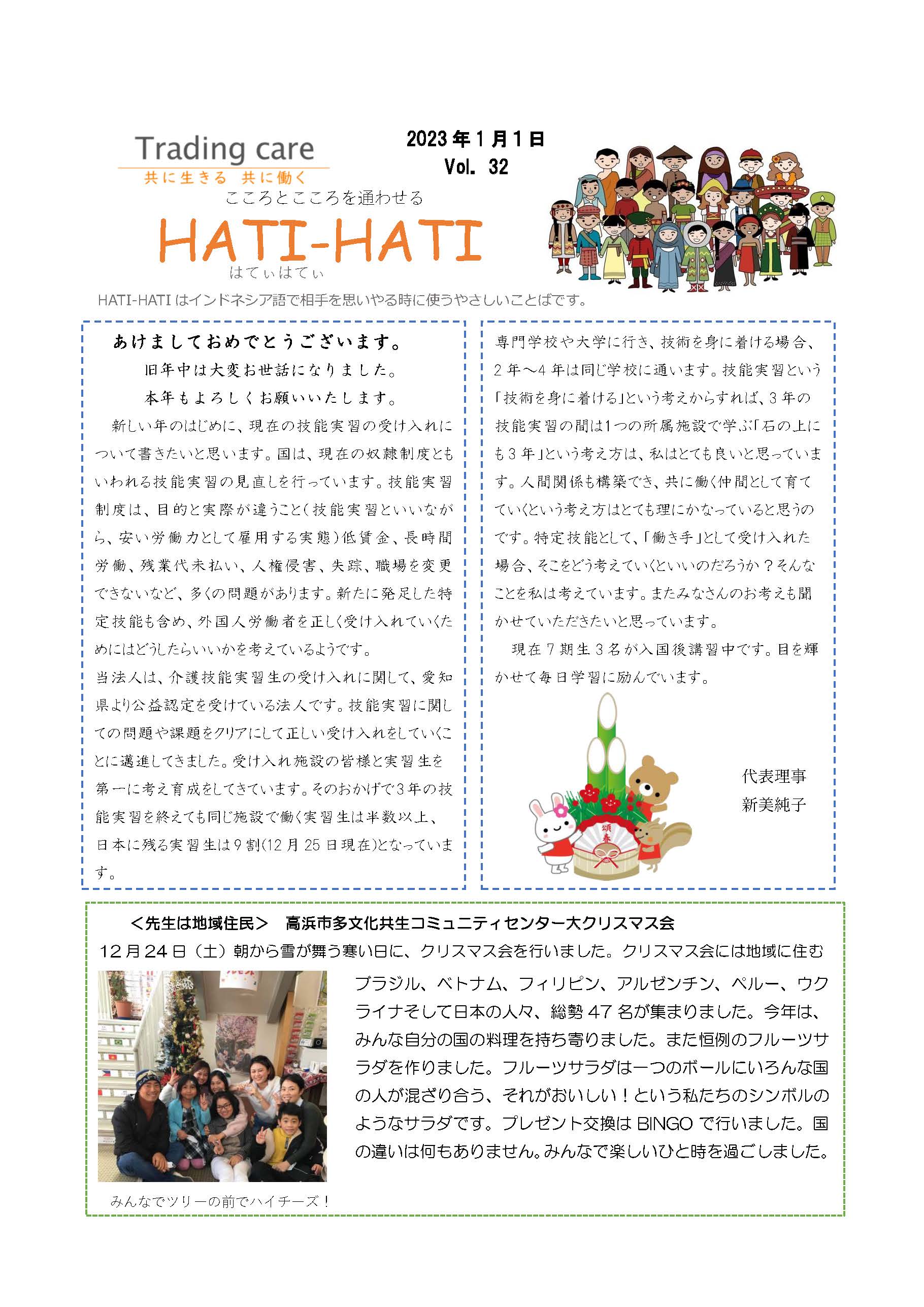 Vol.32 2023年1月号