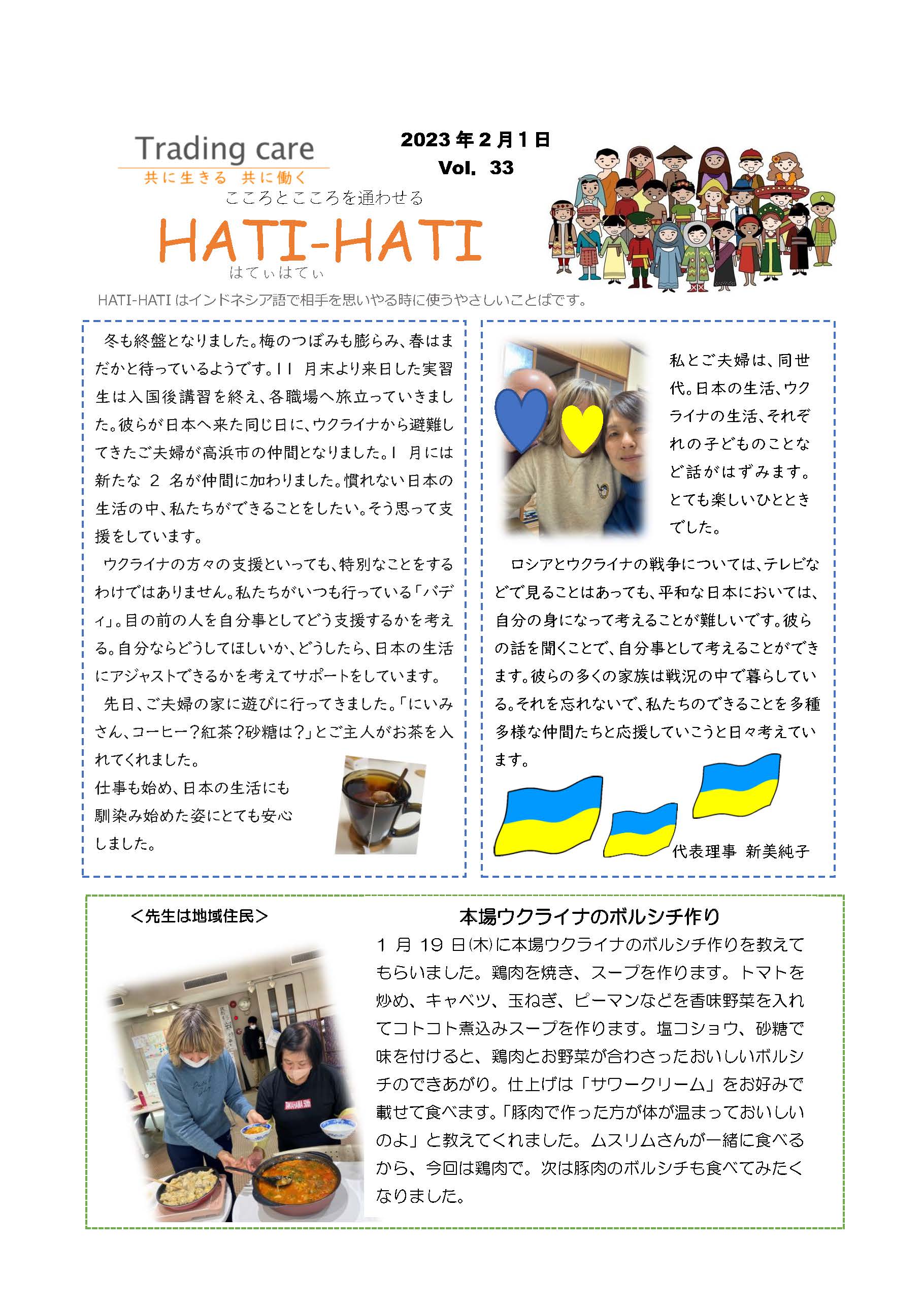 Vol.33 2023年2月号