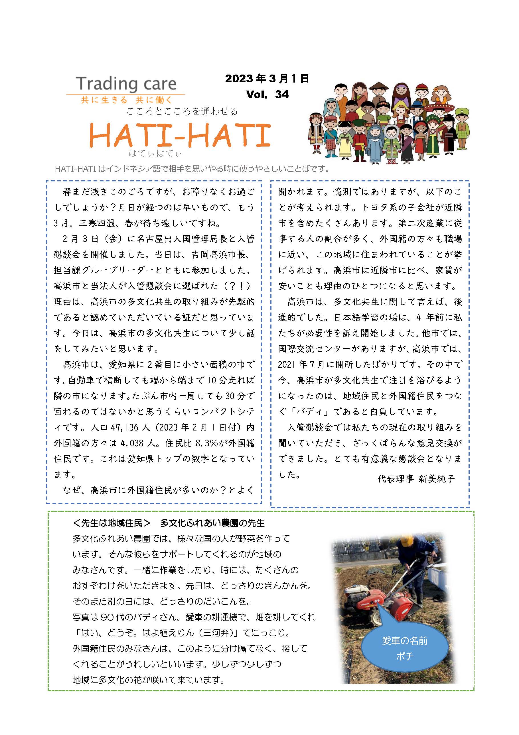 Vol.34 2023年3月号