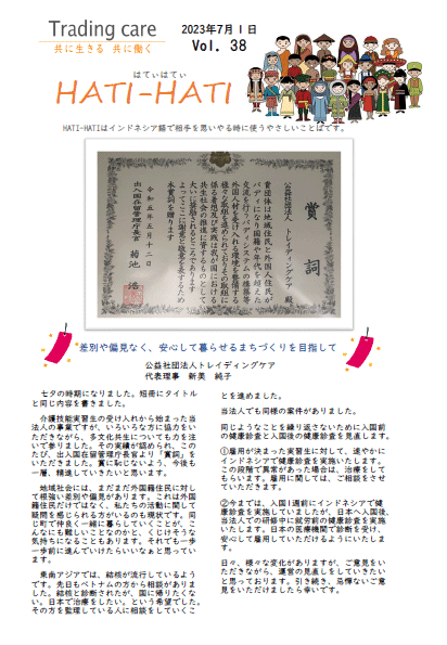 Vol.38 2023年7月号