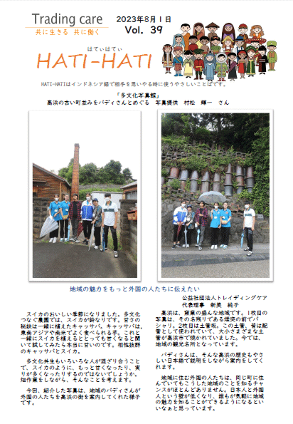 Vol.39 2023年8月号