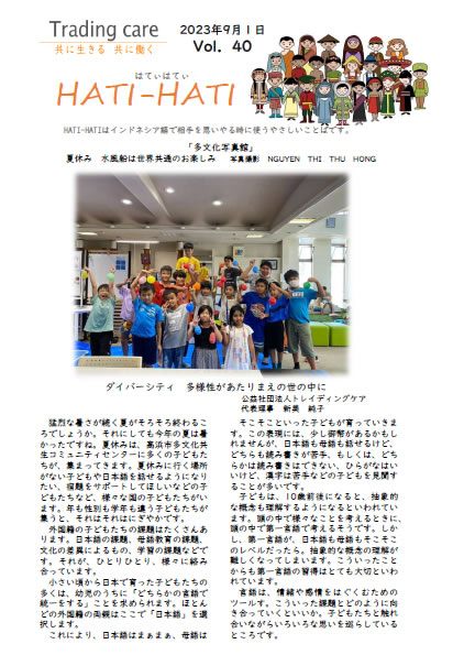 Vol.40 2023年9月号