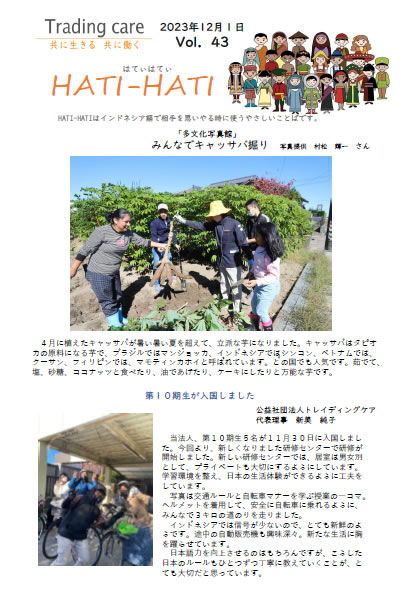 Vol.43 2023年12月号