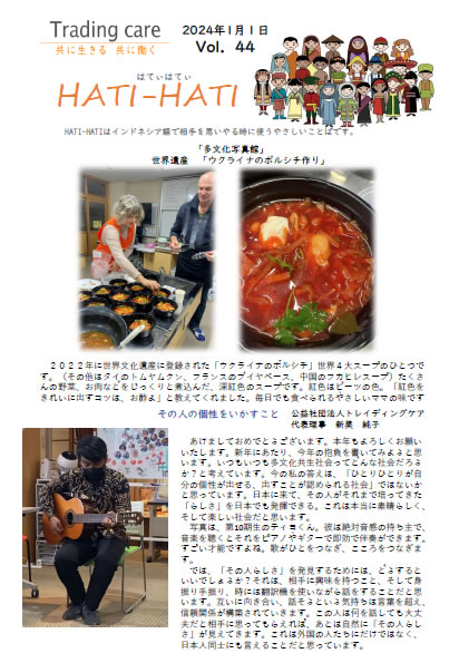 Vol.44 2024年1月号