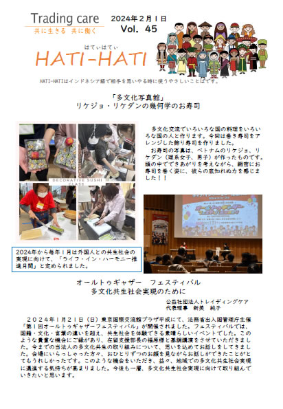 Vol.45 2024年2月号