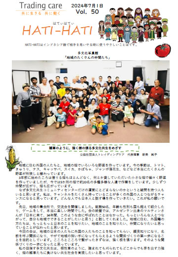 Vol.50 2024年7月号
