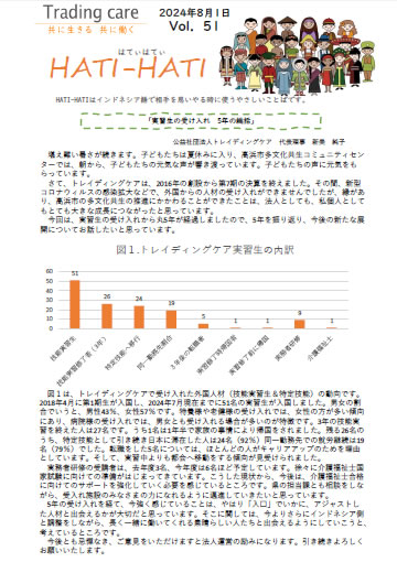 Vol.51 2024年8月号