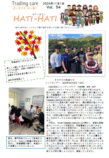 Vol.54 2024年11月号
