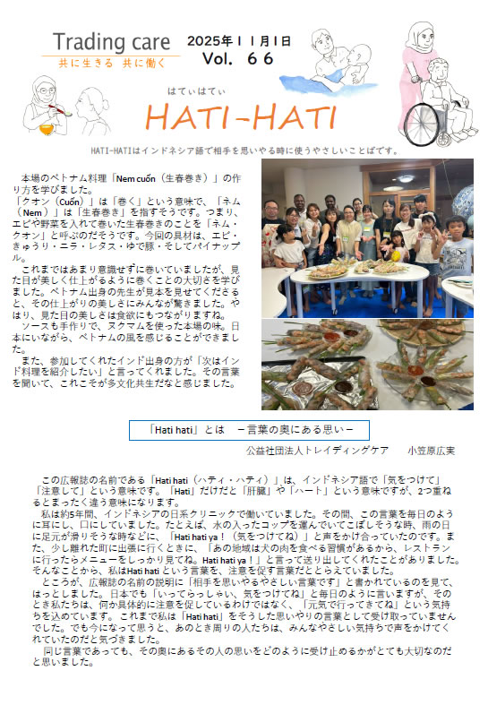 Vol.66 2025年11月号