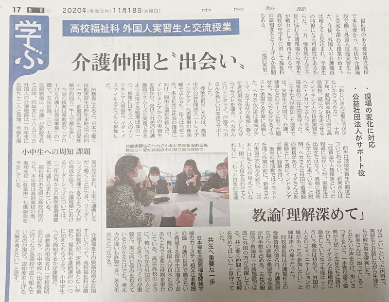 2020年11月18日：中日新聞